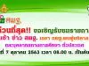 ด่วนที่สุด!! ขอเชิญรับชมรายการ พุธเช้า ข่าว สพฐ. เลขา กพฐ.พบผู้บริหาร ครู และบุคลากรทางการศึกษา ทั่วประเทศ วันที่ 7 ตุลาคม 2563 เวลา 08.00 น. เป็นต้นไป