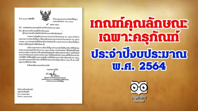 เกณฑ์คุณลักษณะเฉพาะครุภัณฑ์ ประจำปีงบประมาณ พ.ศ. 2564