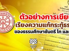 ตัวอย่างการเขียนเรียงความแก้กระทู้ธรรม ของธรรมศึกษาชั้นตรี โท และ เอก