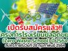 เปิดรับสมัครแล้ว!! โครงการโรงเรียนปลอดขยะ (Zero Waste School) ปี 2564 สมัครภายในวันที่ 28 กุมภาพันธ์ 2564