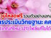ดาวน์โหลด รวมตัวอย่างเอกสาร การประเมินวิทยฐานะ คศ.2 (เกณฑ์ใหม่ ว21) ไฟล์แก้ไขได้