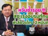 หวั่นซ้ำรอย !!! สช.เร่งอบรมทักษะพี่เลี้ยงเด็ก 1.2 หมื่นคน