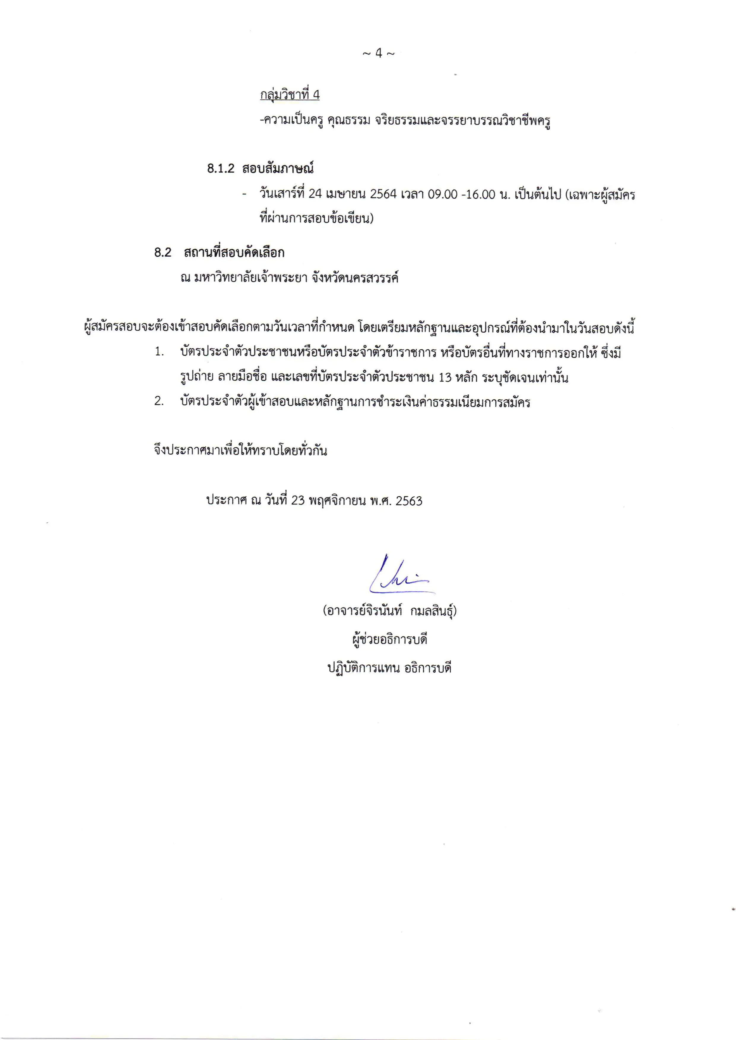 มหาวิทยาลัยเจ้าพระยา เปิดรับสมัครหลักสูตรประกาศนียบัตรบัณฑิตวิชาชีพครู รุ่นที่ 5 ภาคการศึกษาที่ 1/2564 สมัคร วันนี้-15 มีนาคม 2564