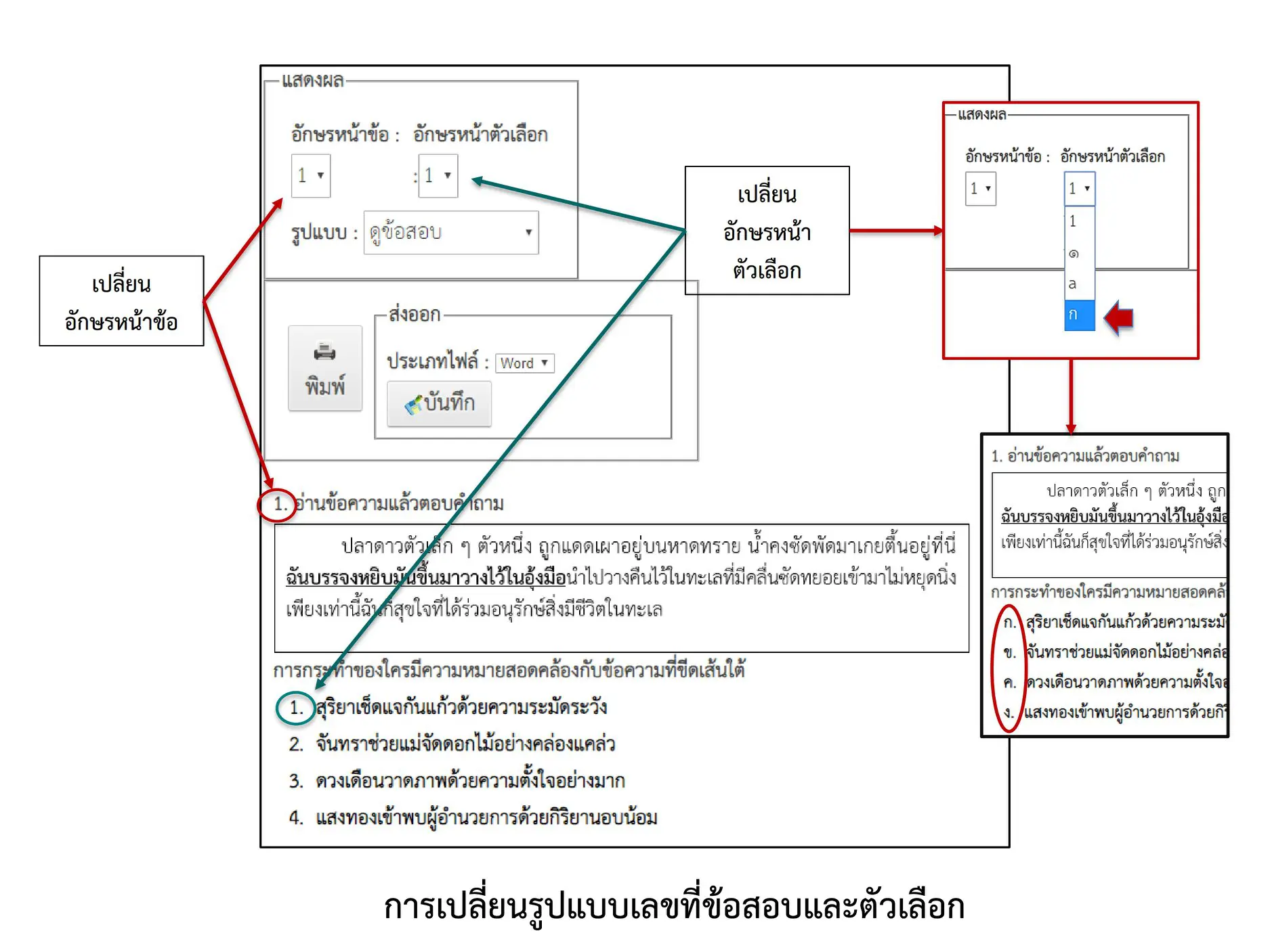 รายละเอียดของข้อสอบ