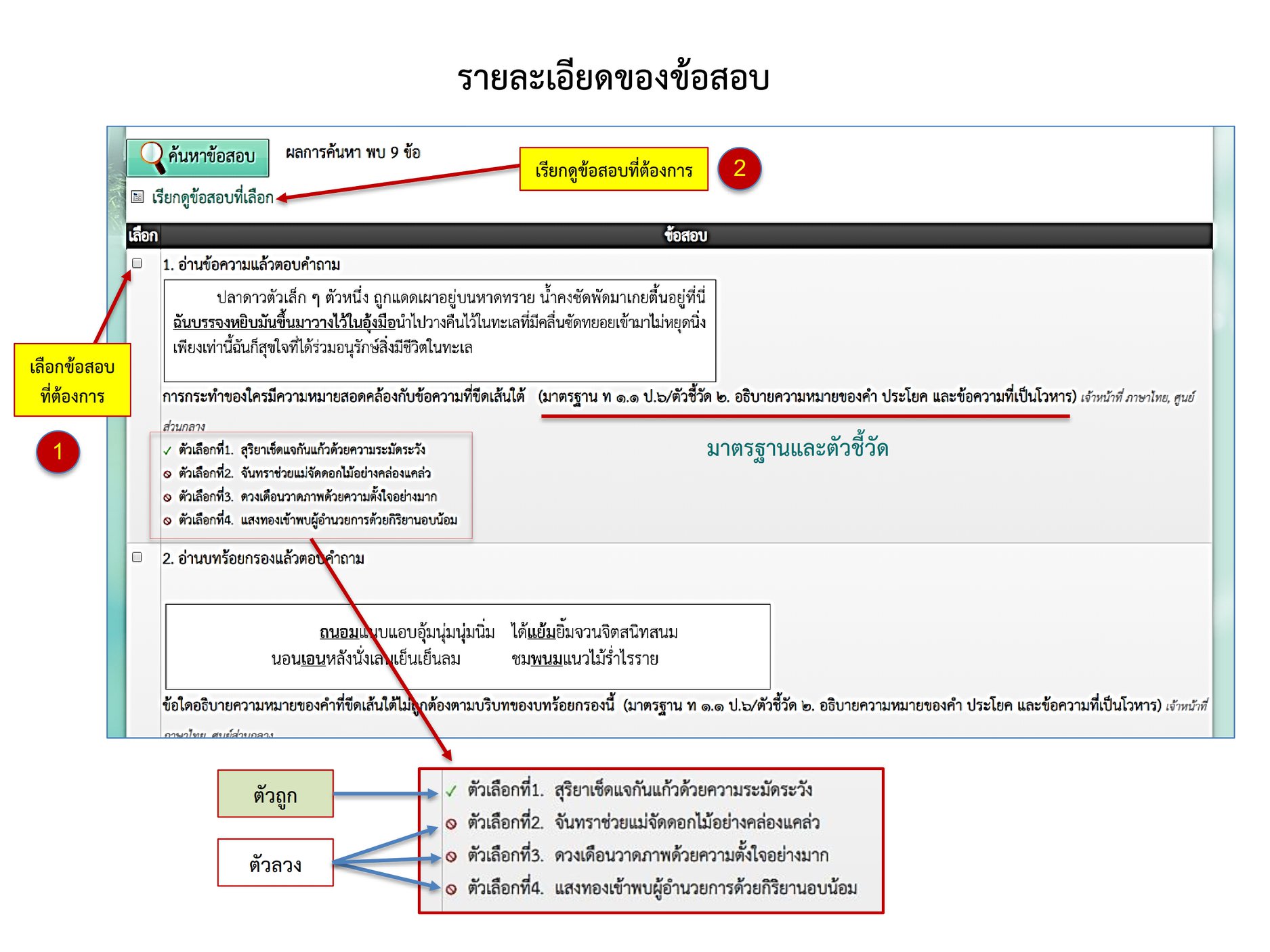 รายละเอียดของข้อสอบ