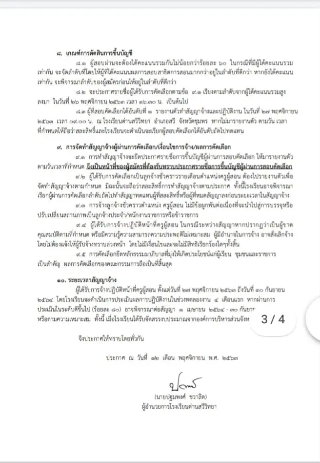 โรงเรียนด่านสวีวิทยา​ จ.ชุมพร​ เปิดรับครูอัตราจ้างเอก ภาษาอังกฤษ​ สมัคร 16 -24 พฤศจิกายน 2563 เว้นวันหยุดราชการ