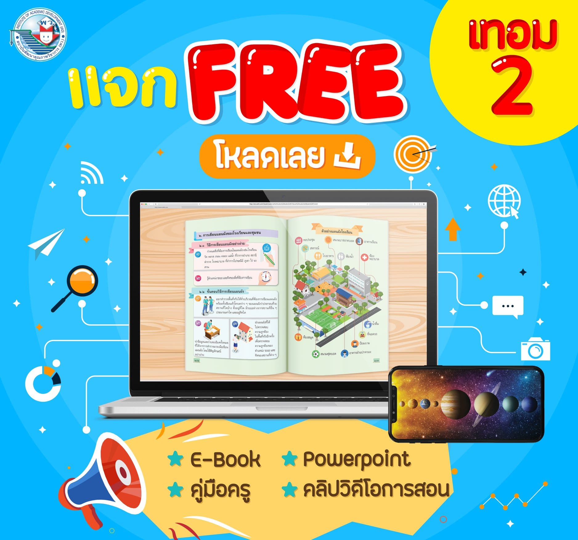 ดาวน์โหลดฟรี!! แผนการจัดการเรียนรู้ คู่มือครู PowerPoint สื่อการสอน สำนักพิมพ์ พว. 