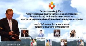 ขอเชิญอบรมเชิงปฏิบัติการและร่วมประกวดสุดยอดครูต้นแบบด้านการ อ่านทำนองเสนาะและการขับเสภา ๒๖ – ๒๗ ธันวาคม พ.ศ. ๒๕๖๓