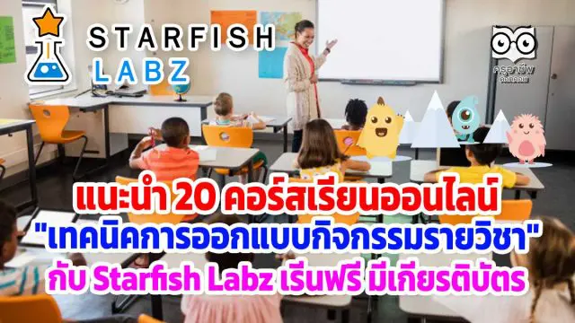 แนะนำ 20 คอร์สเรียนออนไลน์ 