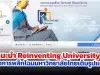 แนะนำ Reinventing University ช่องทางสร้างความเข้าใจ โครงการพลิกโฉมมหาวิทยาลัยไทยเต็มรูปแบบ