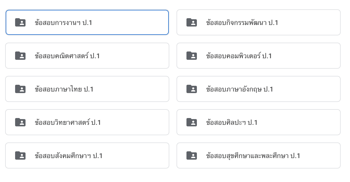 ดาวน์โหลดด่วน!! คลังข้อสอบ 8 กลุ่มสาระการเรียนรู้ ชั้น ป.1-6 ครบทุกรายวิชา