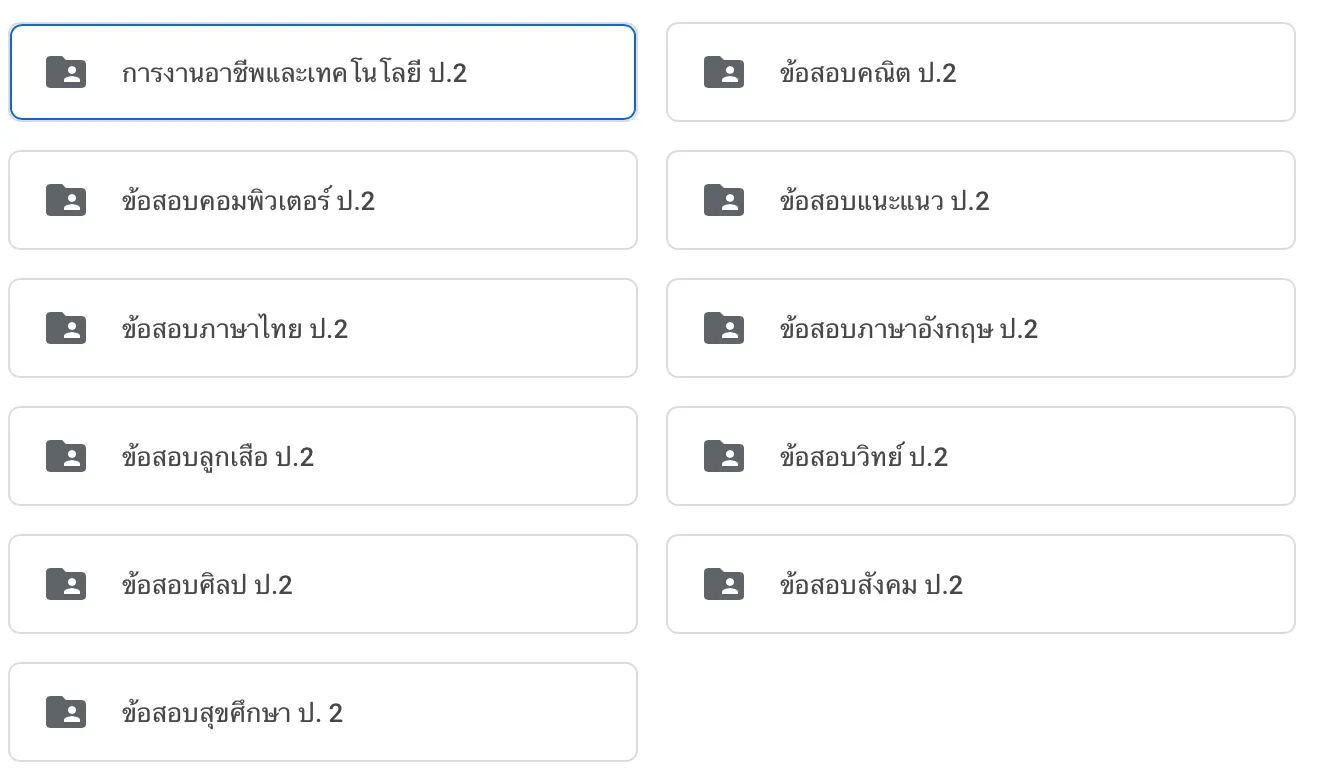 ดาวน์โหลดด่วน!! คลังข้อสอบ 8 กลุ่มสาระการเรียนรู้ ชั้น ป.1-6 ครบทุกรายวิชา