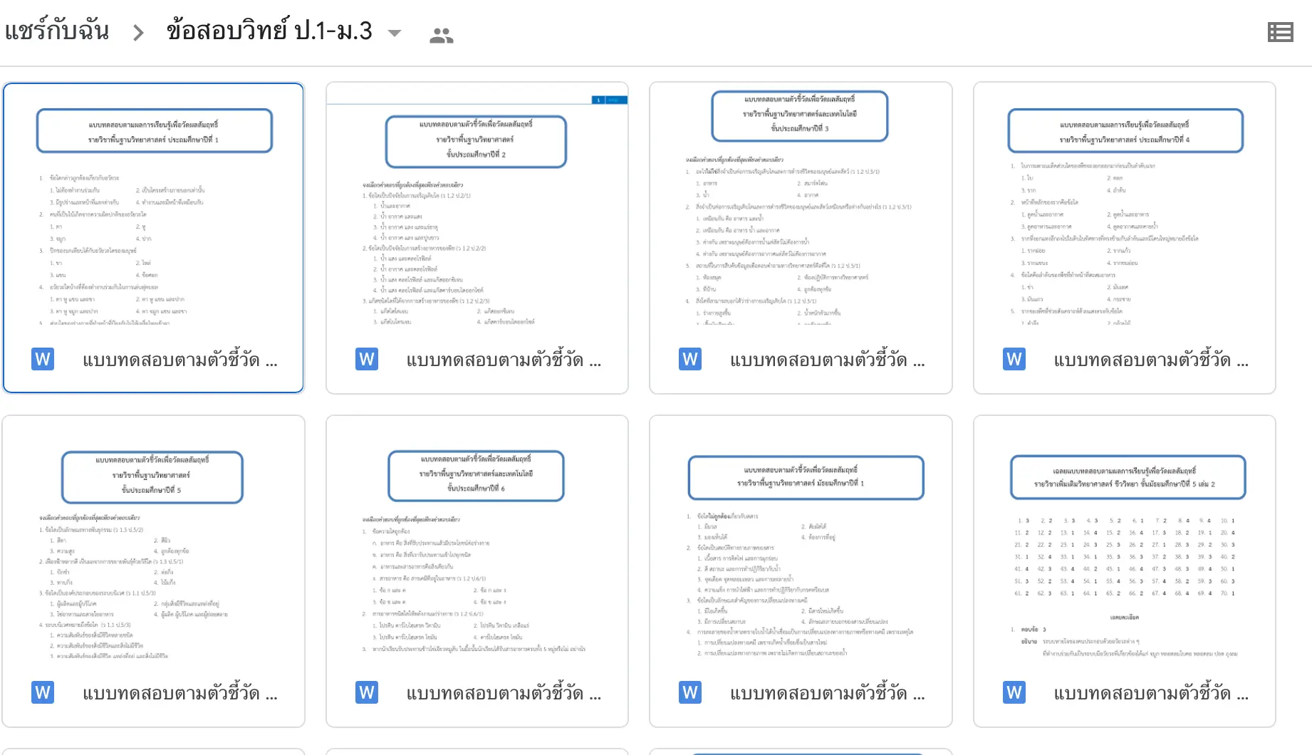 ดาวน์โหลดฟรี!! ข้อสอบ (ตามตัวชี้วัด) ป.1-ม.3 วิชาวิทยาศาสตร์ ตามมาตรฐานการเรียนรู้และตัวชี้วัด หลักสูตรใหม่ (ปรับปรุง 2560)