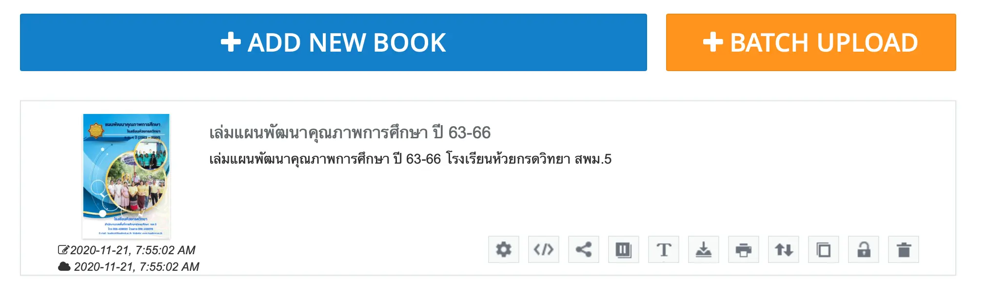 ปรากฎรายการหนังสือ E-Book ที่ได้สร้างไว้