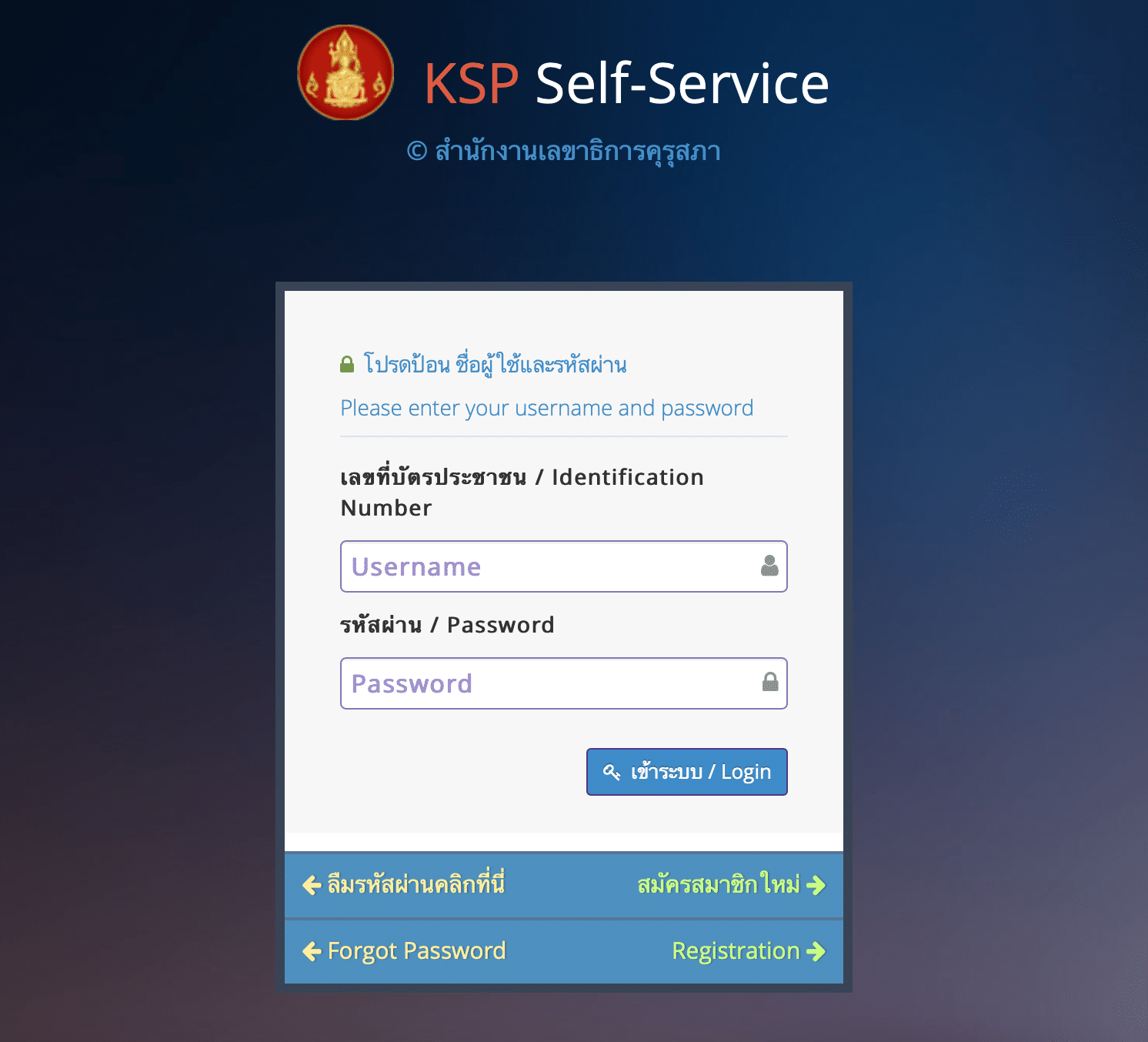 ขั้นตอนการต่อใบประกอบวิชาชีพครู แบบออนไลน์  KSP E-Service