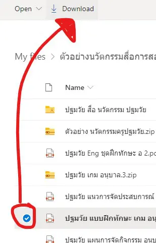 วิธีดาวน์โหลดสื่อ นวัตกรรม