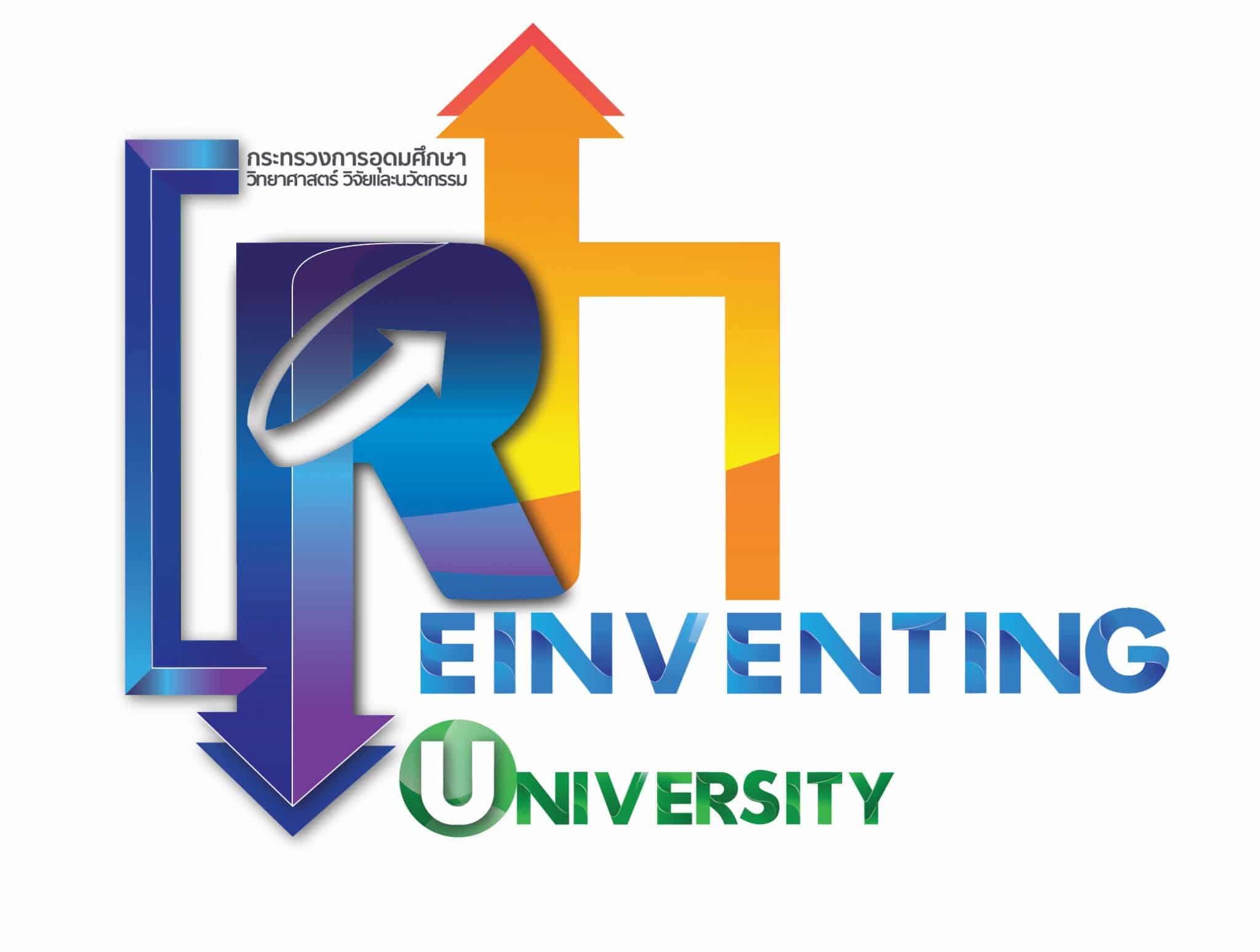 อว.ประกาศใช้โลโก้และเฟซบุ้ก Reinventing University อย่างเป็นทางการแล้ว หวังใช้เป็นช่องทางในการสร้างความเข้าใจเกี่ยวกับโครงการพลิกโฉมมหาวิทยาลัยไทยเต็มรูปแบบ