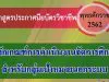 หลักเกณฑ์การจัดการศึกษา หลักสูตรประกาศนียบัตรวิชาชีพ พุทธศักราช 2562 สำหรับกลุ่มเป้าหมายนอกระบบ