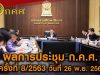 สรุปผลประชุม ก.ค.ศ. ครั้งที่ 8/2563