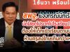 สพฐ. แจงกรณีนักเรียนนัดใส่ชุดไปรเวทไปโรงเรียน 1 ธ.ค. ต้องให้เด็กเข้าเรียนตามปกติ ห้ามครูลงโทษเกินกว่าเหตุ