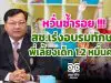 หวั่นซ้ำรอย !!! สช.เร่งอบรมทักษะพี่เลี้ยงเด็ก 1.2 หมื่นคน