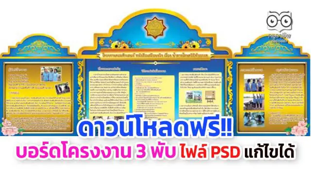 ดาวน์โหลดฟรี!! บอร์ดโครงงาน 3 พับ ไฟล์ PSD แก้ไขได้