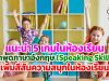 แนะนำ 5 เกมในห้องเรียน ฝึกพูดภาษาอังกฤษ (Speaking Skills) เพิ่มสีสันความสนุกในห้องเรียน