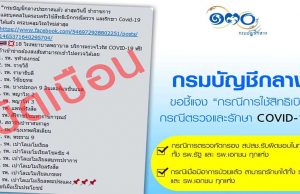 กรมบัญชีกลางชี้แจง กรณีการใช้สิทธิ์เบิก กรณีตรวจและรักษา COVID-19
