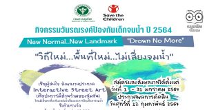 การประกวด Interactive Street Art (ศิลปะการมีส่วนร่วมของชุมชน) ชิงรางวัลกว่า 50,000 บาท ส่งผลงาน 1-31 มกราคม 2564