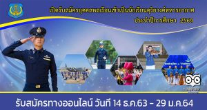โรงเรียนดุริยางค์ทหารอากาศ