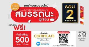 ด่วน!! อจท. เปิดอบรมออนไลน์ โครงการ "ยกระดับการเรียนรู้ เพื่อเสริมสร้างสมรรถนะผู้เรียน" รอบ2