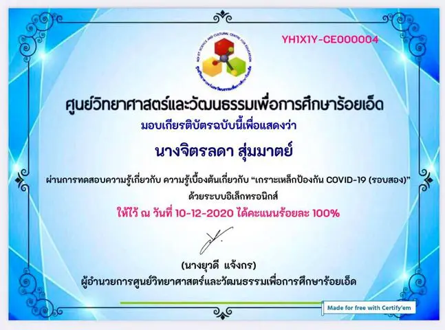 ตัวอย่างเกียรติบัตร