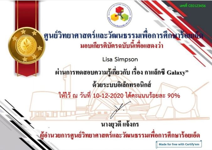 แบบทดสอบออนไลน์​ เรื่อง​ "กาแล็กซี​ (Galaxy)" ผ่านร้อยละ 80 ขึ้นไป รับเกียรติบัตรฟรี