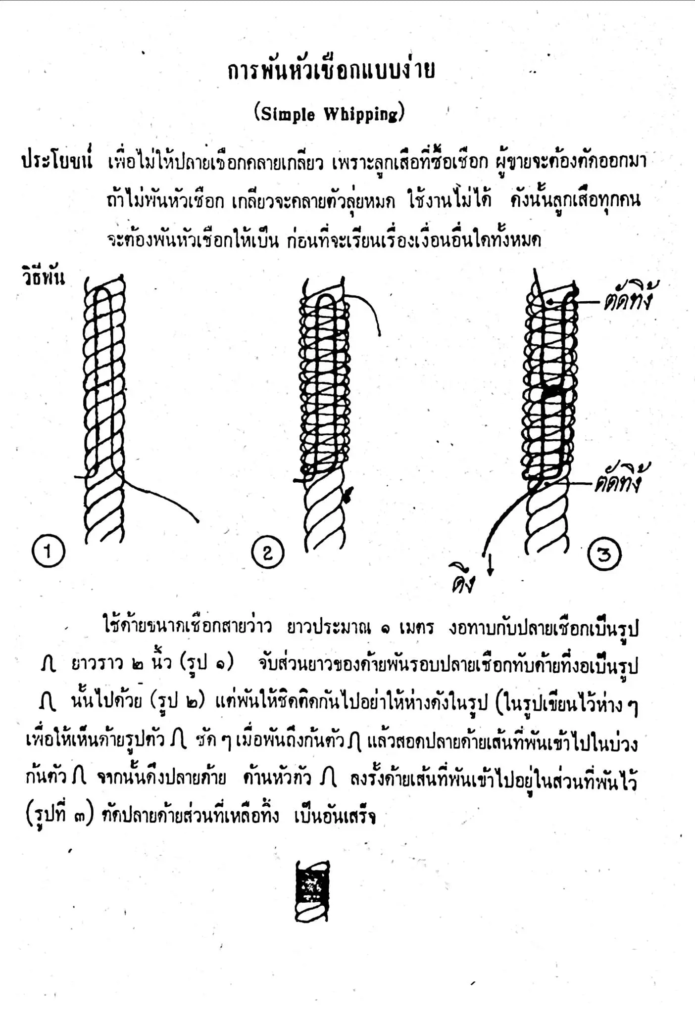 ดาวน์โหลดหนังสือ "เงื่อนเชือก ลูกเสือตรี โท เอก และลูกเสือสำรอง ฉบับเรียนรู้ด้วยตัวเอง" โดย นายกิตติพร วีรสุธีกุล และคณะ