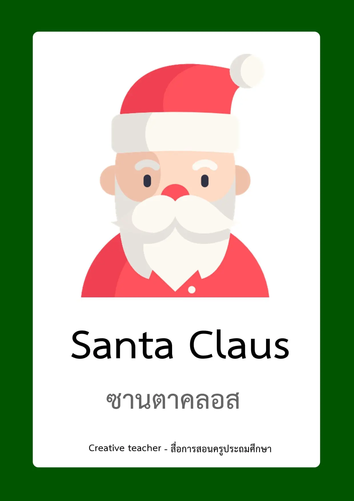 ดาวน์โหลดฟรี!! เกมบิงโก merry christmas