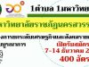 มหาวิทยาลัยราชภัฏนครสวรรค์ เปิดรับสมัครงาน โครงการ“1 ตำบล 1 มหาวิทยาลัย” รับสมัคร 7-14 ธันวาคม 2563 จำนวน 400 อัตรา