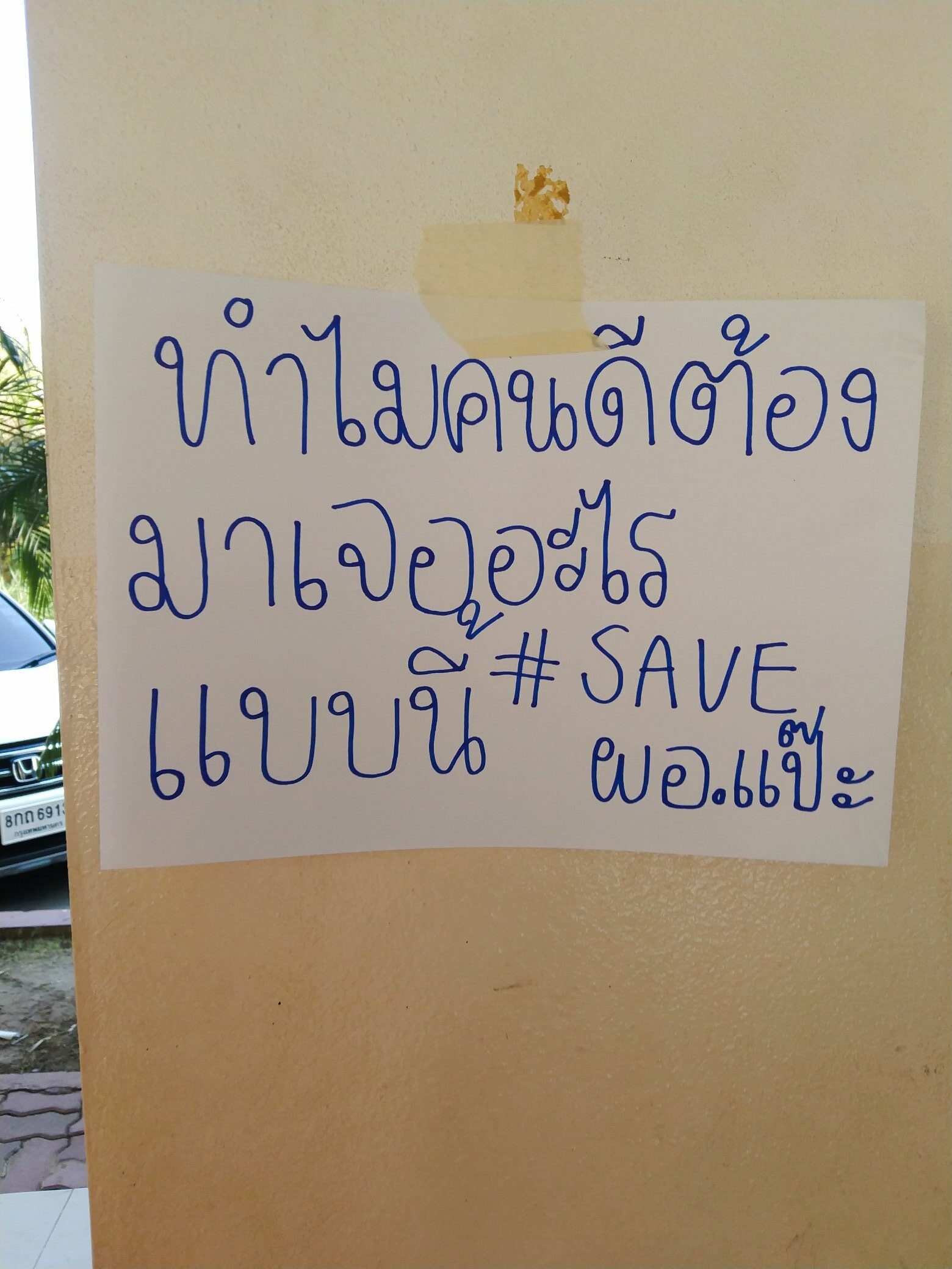 แปะป้ายทั่ว ‘ไม่เอาคนใหม่’ หลังลือหึ่ง ผอ.รร.ดังเชียงใหม่ถูกกดดันให้ออก เพราะรับฟังน.ร.มาก