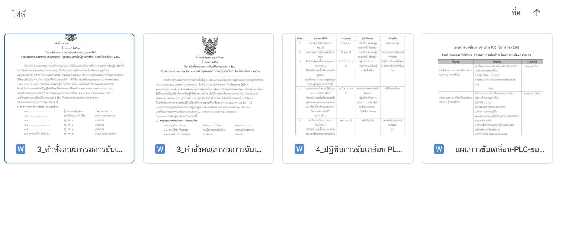 ตัวอย่างการขับเคลื่อน PLC ภาพรวมทั้งโรงเรียน คำสั่ง แผนการขับเคลื่อน ไฟล์เวิร์ด แก้ไขได้