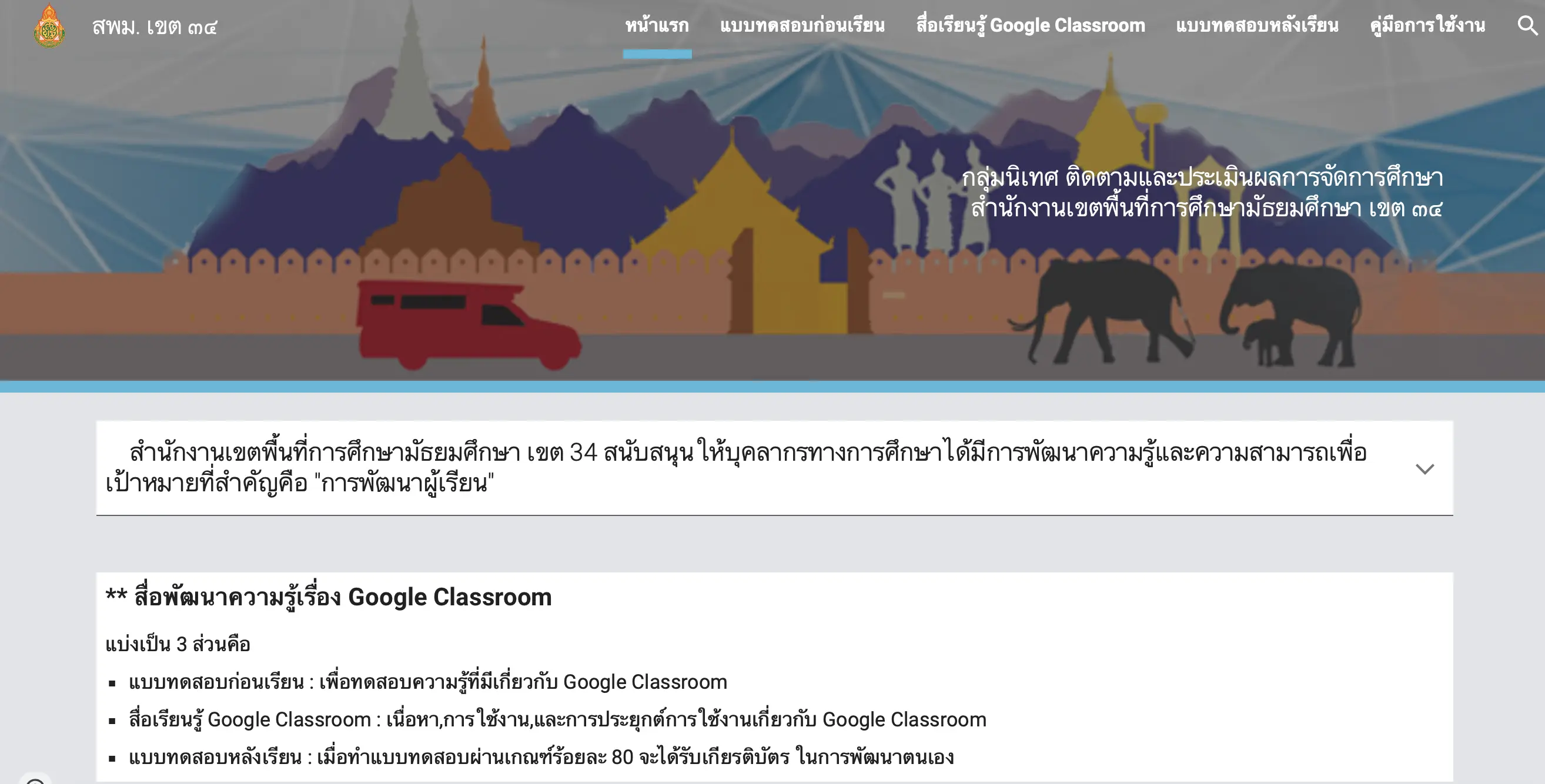 ขอเชิญอบรมออนไลน์ ความรู้เกี่ยวกับ Google Classroom ผ่านร้อยละ 80 รับใบเกียรติบัตรฟรี