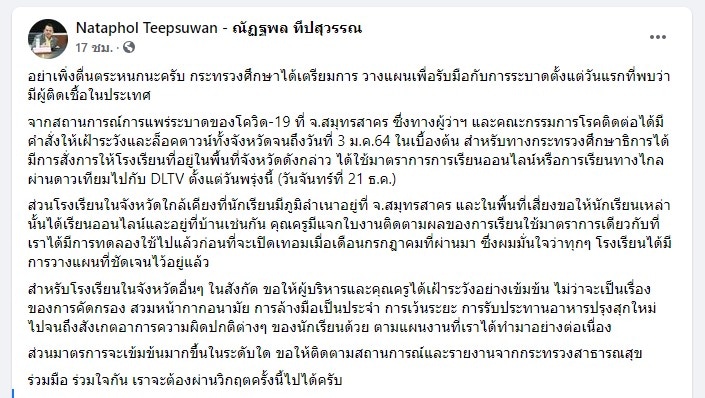 "ณัฏฐพล" ชี้อย่าเพิ่งตื่นตระหนก ศธ.ได้เตรียมการ วางแผนเพื่อรับมือกับการระบาดตั้งแต่วันแรกที่พบว่ามีผู้ติดเชื้อในประเทศแล้ว