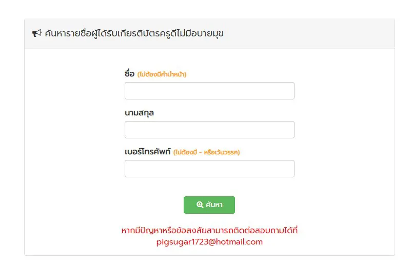 ดาวน์โหลดเกียรติบัตร ครูดีไม่มีอบายมุข ปีการศึกษา 2563