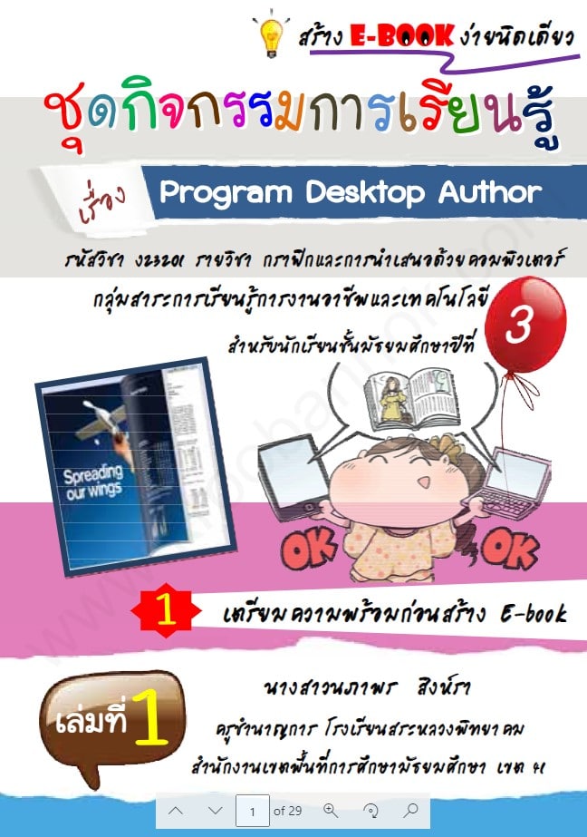 ดาวน์โหลดฟรี!! รวมสื่อการสอน นวัตกรรม สำหรับครูคอมพิวเตอร์ 