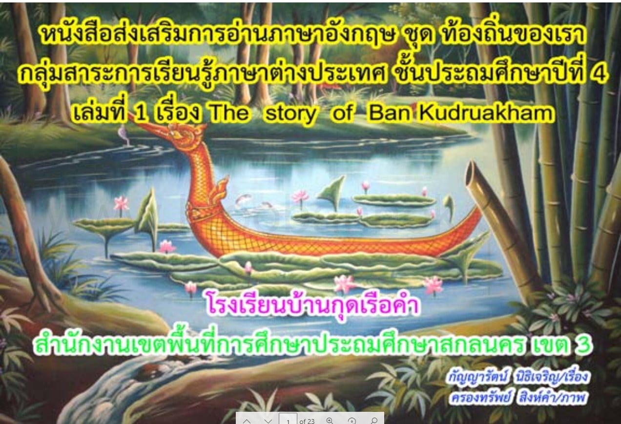 ดาวน์โหลดฟรี!! รวมตัวอย่างนวัตกรรม สื่อการสอน ภาษาอังกฤษ