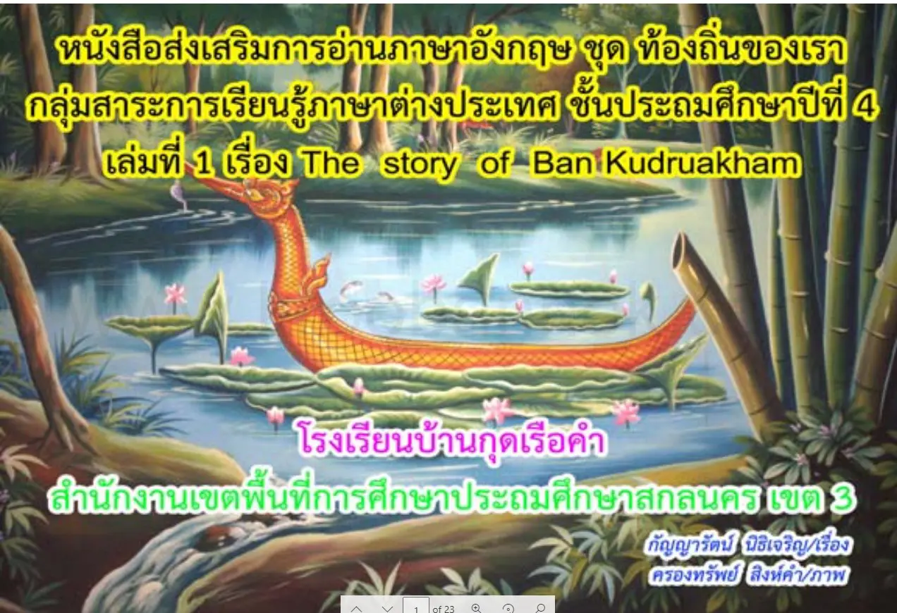 ดาวน์โหลดฟรี!! รวมตัวอย่างนวัตกรรม สื่อการสอน ภาษาอังกฤษ