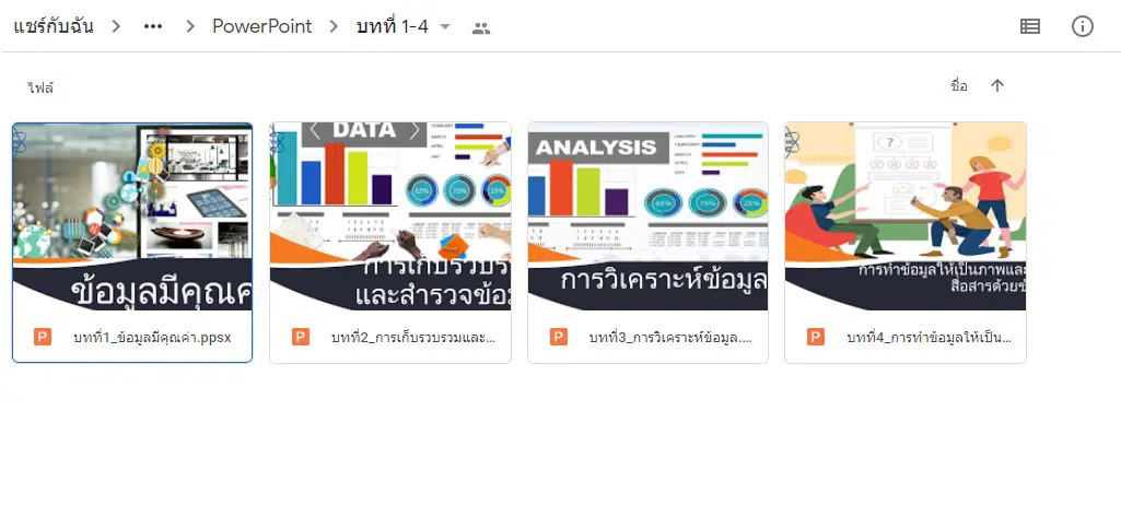 ดาวน์โหลด สื่อประกอบการสอนวิทยาการคำนวณ สสวท. ตามคู่มือครู - PowerPoint พร้อมเฉลยใบงาน ชั้น ม.1-ม.6