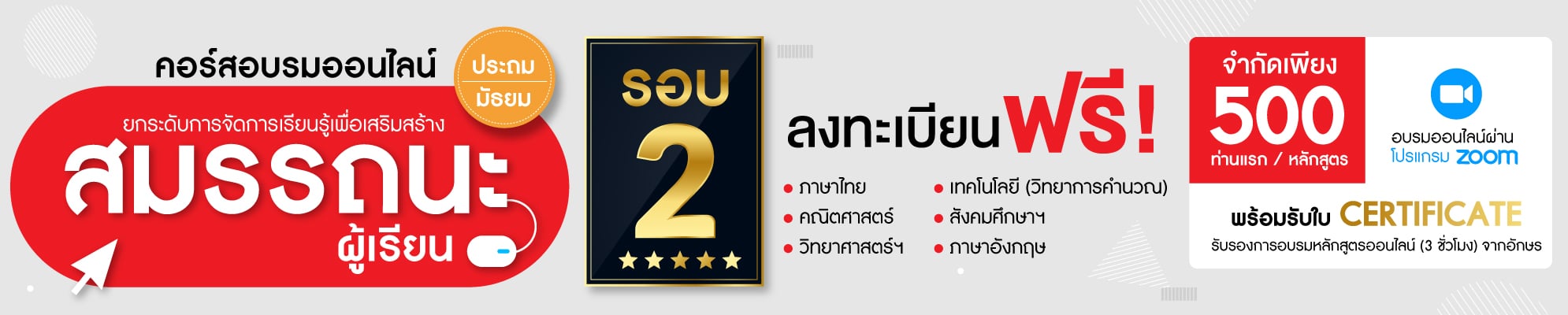 ด่วน!! อจท. เปิดอบรมออนไลน์ โครงการ "ยกระดับการเรียนรู้ เพื่อเสริมสร้างสมรรถนะผู้เรียน" รอบ2 อบรมฟรี ไม่มีค่าใช้จ่าย!! รับใบประกาศฟรี สมัครด่วน รับจำนวนจำกัด