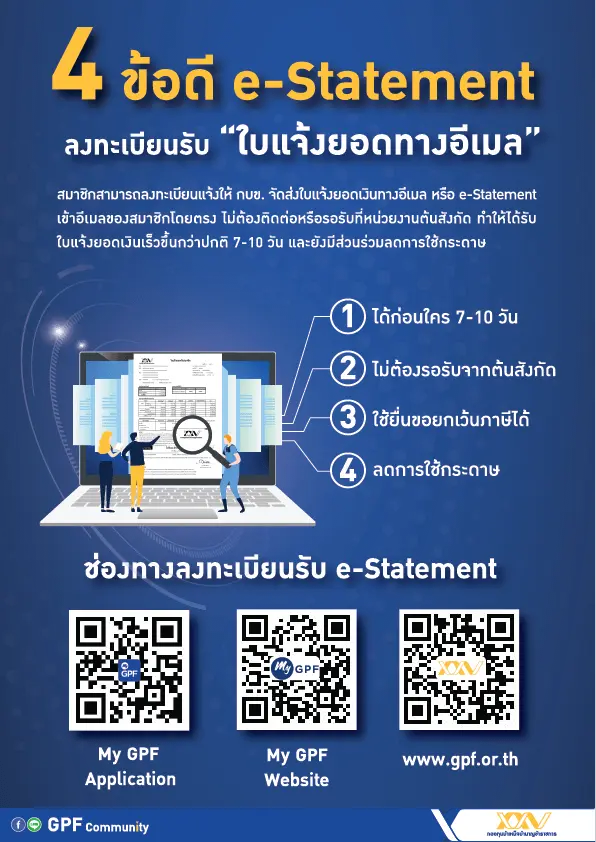 กบข. เชิญชวนสมาชิกลงทะเบียน รับใบแจ้งยอดเงินสมาชิก e-Statement รู้ยอดก่อนใคร ไม่ต้องรอรับที่ต้นสังกัด