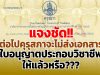 แจงชัด!! ต่อไปคุรุสภาจะไม่ส่งเอกสารใบอนุญาตประกอบวิชาชีพให้แล้วหรือ?