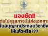 แจงชัด!! ต่อไปคุรุสภาจะไม่ส่งเอกสารใบอนุญาตประกอบวิชาชีพให้แล้วหรือ?