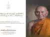 สมเด็จพระสังฆราช ประทานคติธนนม เนื่องในอภิลักขิตสมัยขึ้นปีใหม่ พุทธศักราช ๒๕๖๔